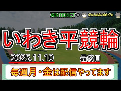 【いわき平競輪　ライブ配信】　今なら新規登録時にプロモーションコードを入力すると＋１０００円分のポイントがもらえる‼… サムネイル