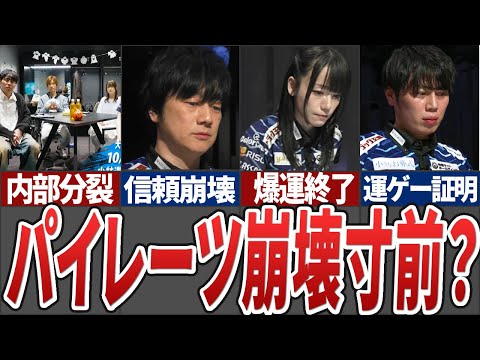 【地獄】優勝候補筆頭とされたパイレーツがなぜここまで苦戦しているのか分析してみた【Mリーグ解説】 サムネイル