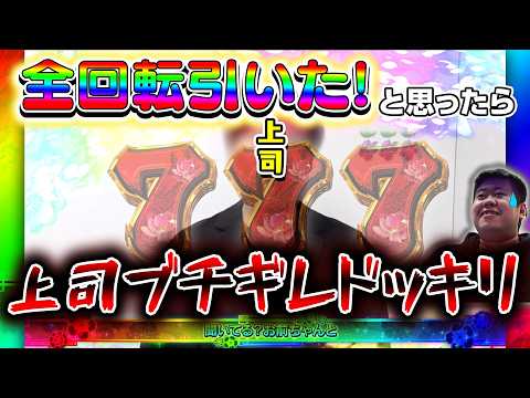 全回転で上司からの説教動画が流れても、ギリ喜びが勝つ説 サムネイル