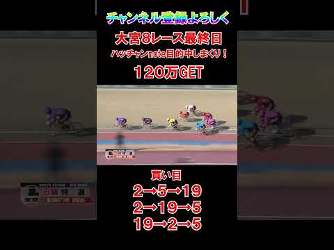 またまた絞った買い目で的中！note予想絶好調！ サムネイル