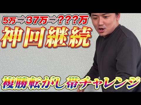 【JRA実践】神回は続く…37万スタートの第3回複勝帯チャレンジでレース選定の真髄を見せる! サムネイル