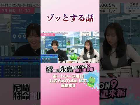 ゾッとする話【尼崎特命部長永島SEASON9　捲土重来編】 サムネイル