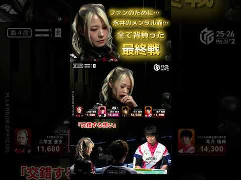 【交錯する想い】二階堂亜樹　レギュラーシーズン優勝か… 永井のタイトル争いか…　賛否分かれる中で亜樹監督の下した決断は… サムネイル
