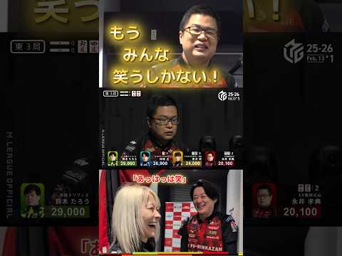 【あっはっは笑】永井孝典　ドラ４テンパイ？？ドラ５テンパイ？？そんな議論の最中でもとにかくツモっちゃう…！これが個人ス… サムネイル