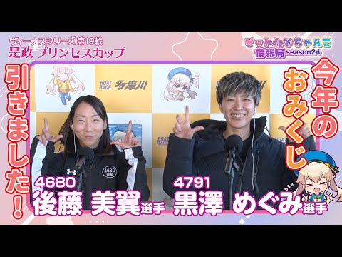 今年のおみくじ引きました！【後藤美翼黒澤めぐみ】 サムネイル