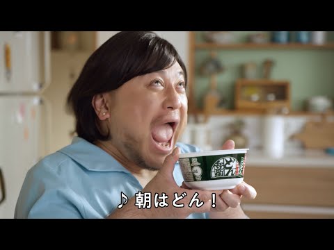 ハリウッドザコシショウ、どん兵衛CMでフジパン本仕込おなじみCMを完全オマージュ「朝どん しみるだし～♪」　どん兵衛新… サムネイル