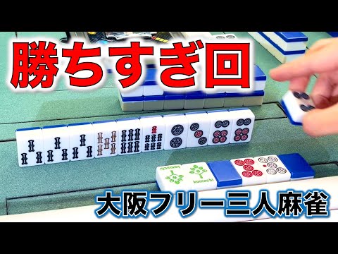 勝ちすぎて連勝が止まらない！！ピンソシーで限界バトル！完結編[なんば麻雀木都] サムネイル