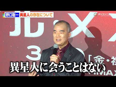 野口聡一、“宇宙の謎”について迫られ持論を展開「異星人に会うことはない」　映画『プロジェクト・ヘイル・メアリー』ジャパ… サムネイル