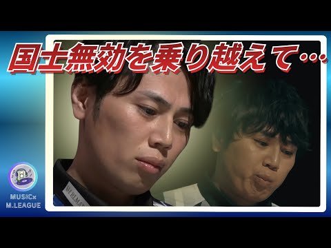 【国士無効を乗り越えて…】仲林圭　あの日の記憶が蘇る…！国士無効から３年…　ついに仲林圭の役満成就…！ツモれば誰にも邪… サムネイル
