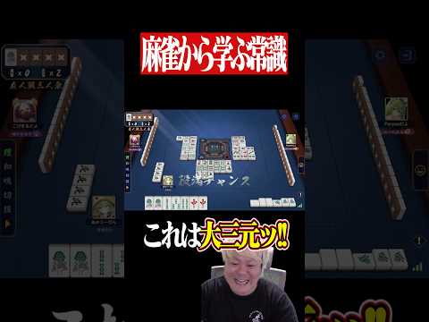 配牌で大三元セットが降臨した結果...　麻雀 役満 雀魂  shorts サムネイル