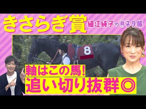 「プラス材料が多いのは〇〇〇」エムズビギン、ゾロアストロ、ゴーイントゥスカイ・・・きさらぎ賞(ＧⅢ)を元ジョッキーの細… サムネイル