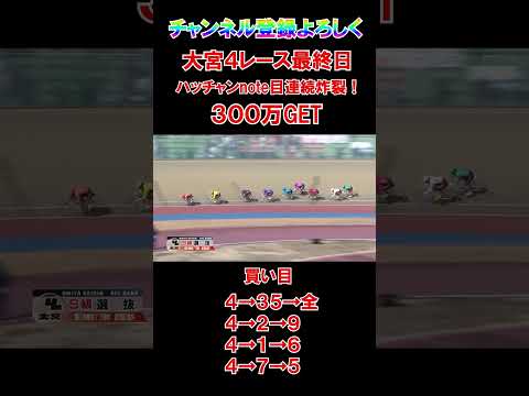 ３００倍的中で払い戻し３００万超え！ サムネイル