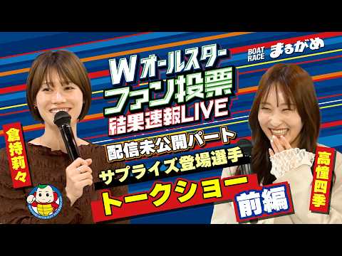 倉持莉々選手　高憧四季選手トークショー『Wオールスターファン投票結果速報LIVE』未公開映像【前編】 サムネイル