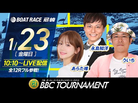 PGI 第7回ＢＢＣトーナメント【2日目】《あらた唯》《ういち》《永島知洋》 サムネイル