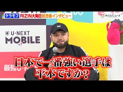 【RIZIN】ケラモフ、クレベルに判定負けで不満爆発「私が勝っていた」平本蓮に対戦要求も　『RIZIN師走の超強者祭り… サムネイル