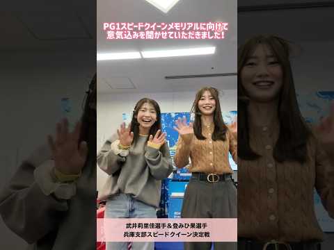 武井莉里佳選手VS登みひ果選手VRバトル🔥 サムネイル