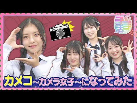 【うま活】NMB48・三鴨くるみが競馬場でカメコ～カメラ女子～になってみた！ サムネイル