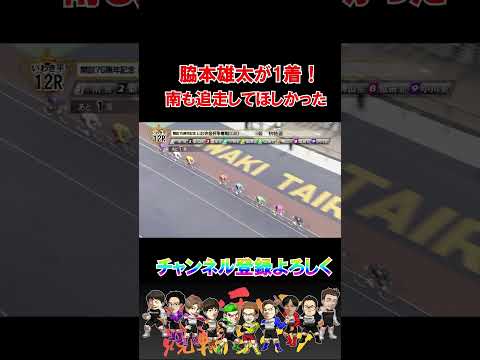 やっぱ強い！脇本雄太 サムネイル