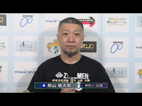 伊東温泉競輪 ミカリンナイトレース スポーツ報知杯（F1）11R A級 決勝 出場選手インタビュー（2026.02.2… サムネイル
