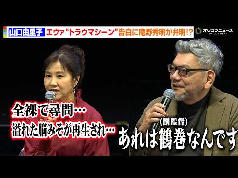 【エヴァ】リツコ役・山口由里子、トラウマシーンを庵野監督に直撃！まさかの返答に会場爆笑！？「EVANGELION:30… サムネイル