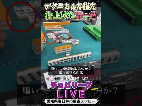 【麻雀ライブ】2軒リーチをかわすテクニック混一色！役満 3人麻雀 麻雀 麻雀ライブ サムネイル
