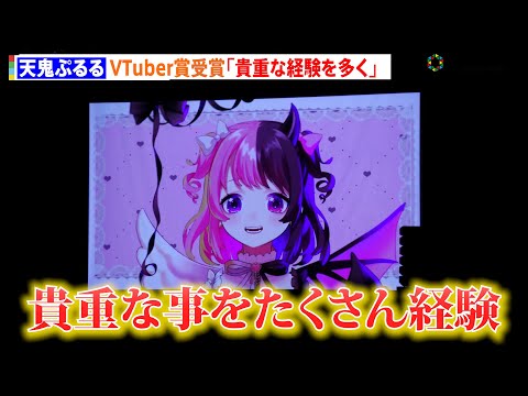 天鬼ぷるる、VTuber賞受賞　ストリートファイター6の自動実況機能に追加など多彩な分野で活躍「貴重な経験を多くさせ… サムネイル