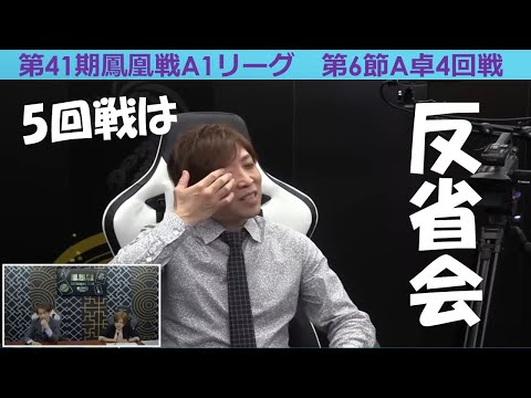【麻雀】第41期鳳凰戦A１リーグ第６節A卓４回戦 サムネイル