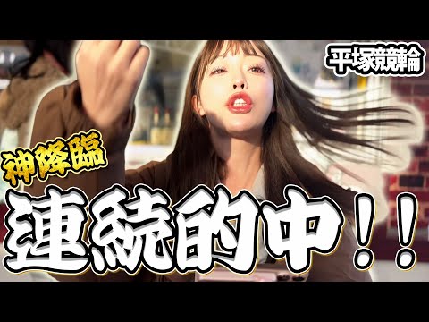 【泥酔ギャンブル】酒片手に推し活！競輪グランプリで大勝負！in平塚競輪 サムネイル