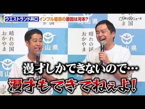 ウエストランド井口、インフル罹患の原因は河本？年末年始に漫才を連続で間違え“ストレス”　『だから、晴れの国』レアいちご… サムネイル
