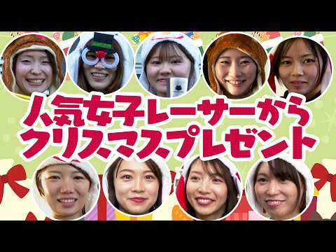 【クリスマス】女子レーサーからプレゼント【サンタ】 サムネイル