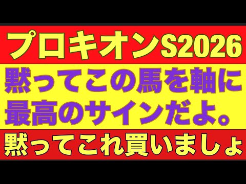 【プロキオンステークス2026】のサイン軸馬予想！（３　３　１　０）のデータに某馬が該当した！競馬 競馬予想 サムネイル