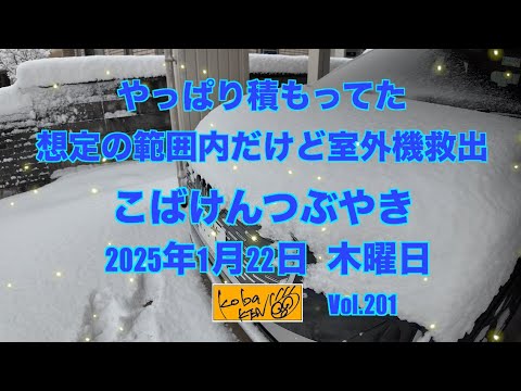 2026年1月22日　木曜日　こばけんつぶやき サムネイル