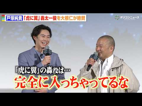 戸塚純貴、『虎に翼』轟太一役を絶賛され照れ「完全に入っちゃってるな」 サムネイル