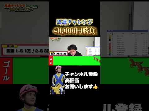 【競馬】馬連40,000円勝負の結果は...!?桜花賞 ニュージーランドトロフィー サムネイル