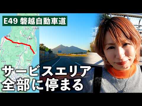 【福島-新潟】磐越道のPA/SA全部寄って地元のお土産を調べてみた サムネイル