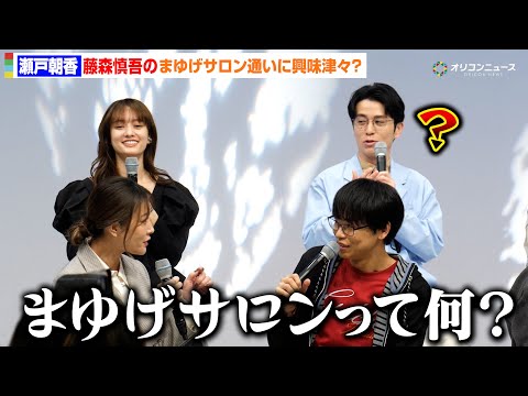 瀬戸朝香「まゆげサロンって何？」藤森慎吾の美容事情に食いつく！　テレビ東京木ドラ24『人は見た目じゃないと思ってた。』… サムネイル