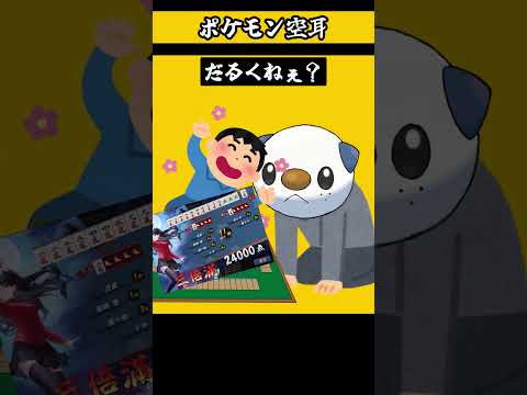 ポケモン空耳　ナエトル　ポケモン　モノマネ　ポケットモンスター 　　【 遊楽天GOTH 】 サムネイル