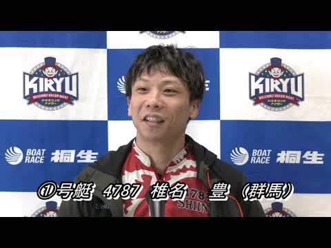 第7回清酒赤城山近藤酒造杯（1/21）第12Rドリーム戦出場選手インタビュー サムネイル