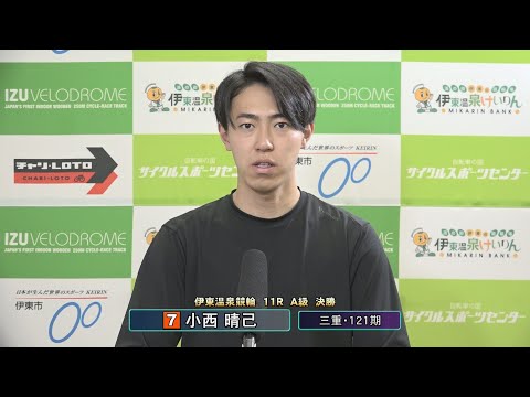 伊東温泉競輪 ミカリンナイトレース 東海バス杯（F2）11R A級 決勝 出場選手インタビュー（2026.01.27） サムネイル