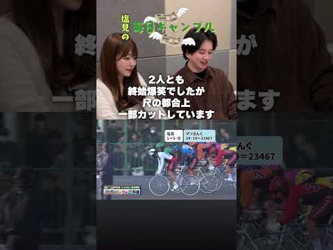 【競輪】塩見の毎日ギャンブル~235日目~ サムネイル