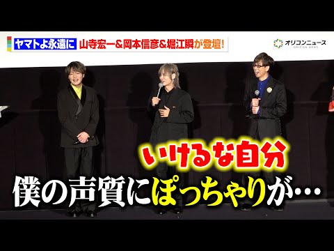 【ヤマトよ永遠に】岡本信彦、自身の“ぽっちゃり声”属性に驚き　三枚目キャラに「いけるな自分」　『ヤマトよ永遠に REB… サムネイル
