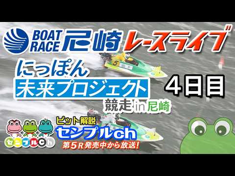にっぽん未来プロジェクト競走in尼崎 ４日目 サムネイル