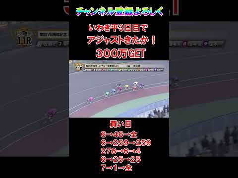 ３日目でアジャスト成功で３００万！ サムネイル