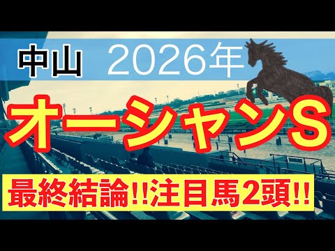 【オーシャンステークス2026】蓮の競馬予想(最終結論)〜昨年のオーシャンS完璧的中 サムネイル