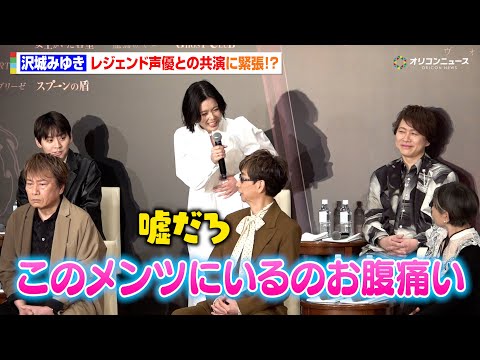 沢城みゆき、竹下景子＆井上和彦＆山寺宏一らレジェンド声優に囲まれ緊張！？「お腹が痛いです（笑）」　『VOICARION… サムネイル