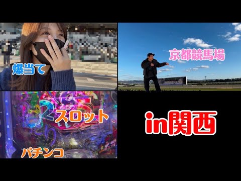 【競馬】関西遠征でジャパンカップを勝負する女 サムネイル