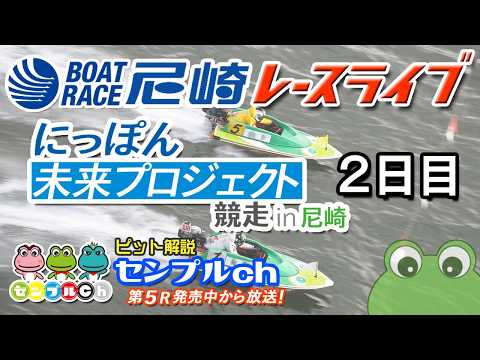 にっぽん未来プロジェクト競走in尼崎 ２日目 サムネイル