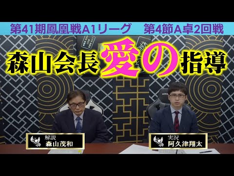 【麻雀】第41期鳳凰戦A１リーグ第４節A卓２回戦 サムネイル