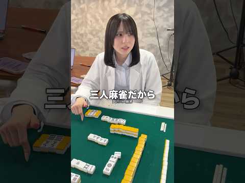 三麻の特殊ルールに救われまくるJK雀士 サムネイル