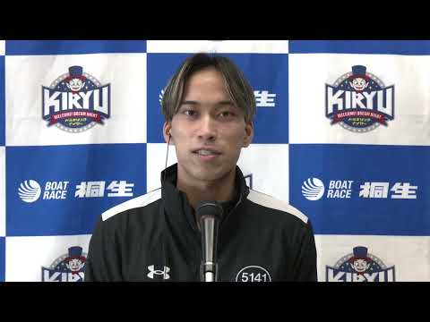 第37回日本モーターボート選手会会長杯（2/18）第12R優勝戦出場選手インタビュー サムネイル